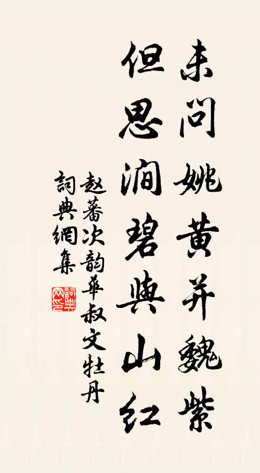 鱗素空煩六六，怕人去、紅樓春倦 詩詞名句