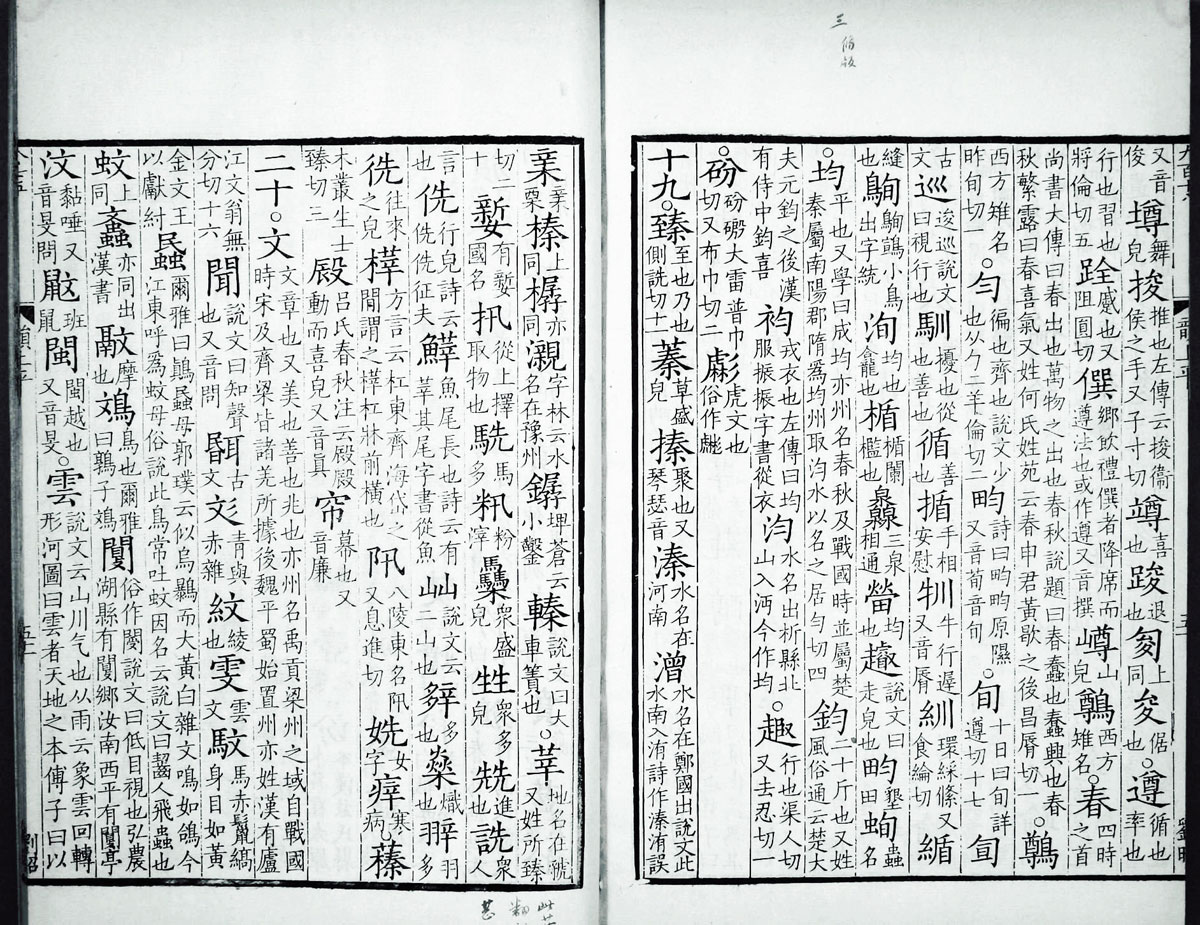 廣韻掃描版第1卷 第59頁