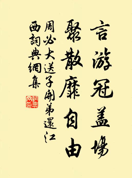 茫茫四海內,二子可與久 詩詞名句