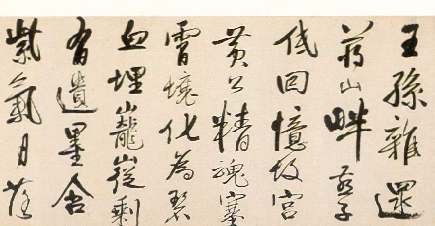 宋曹行書《觀黃道周臨難楷書長歌手卷》
