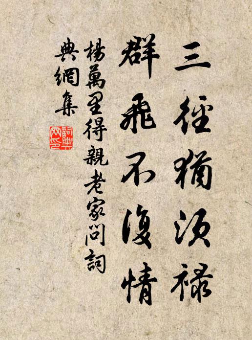 有約看花傾竹葉，欲談揮麈折松枝 詩詞名句