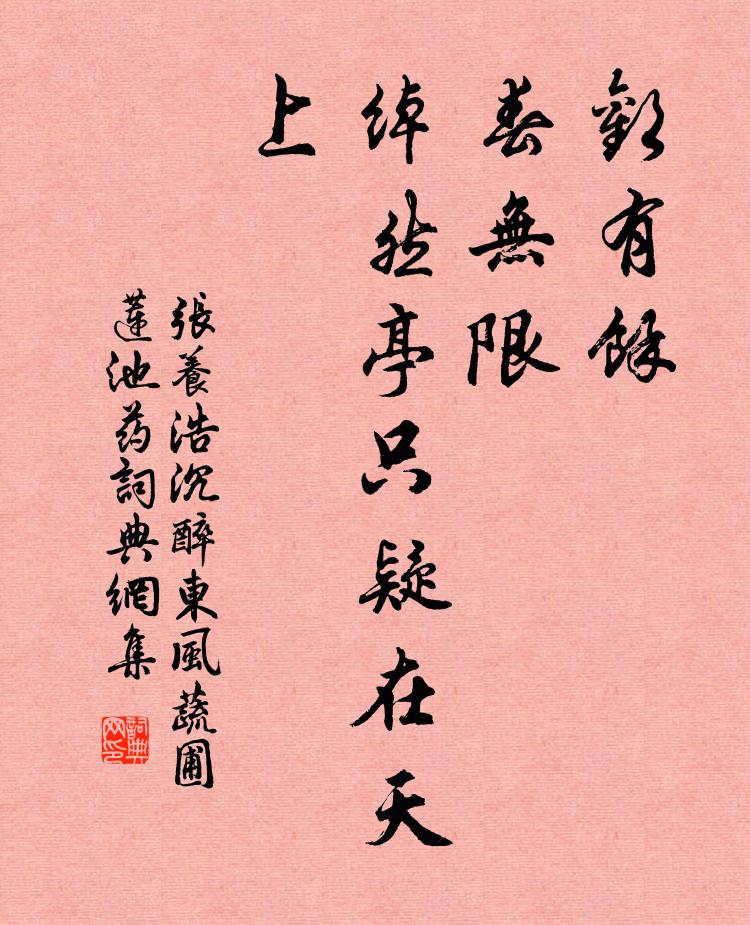 竹鮮多透石，泉潔亦無苔 詩詞名句