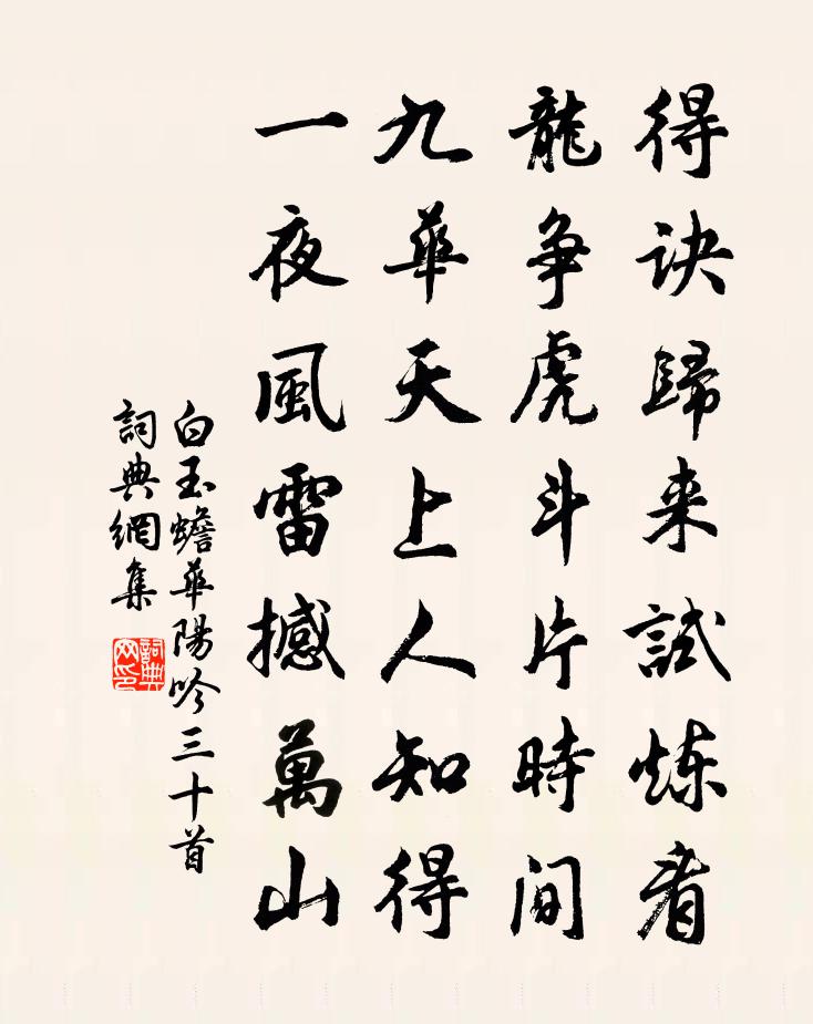 白玉蟾華陽吟三十首書法作品欣賞