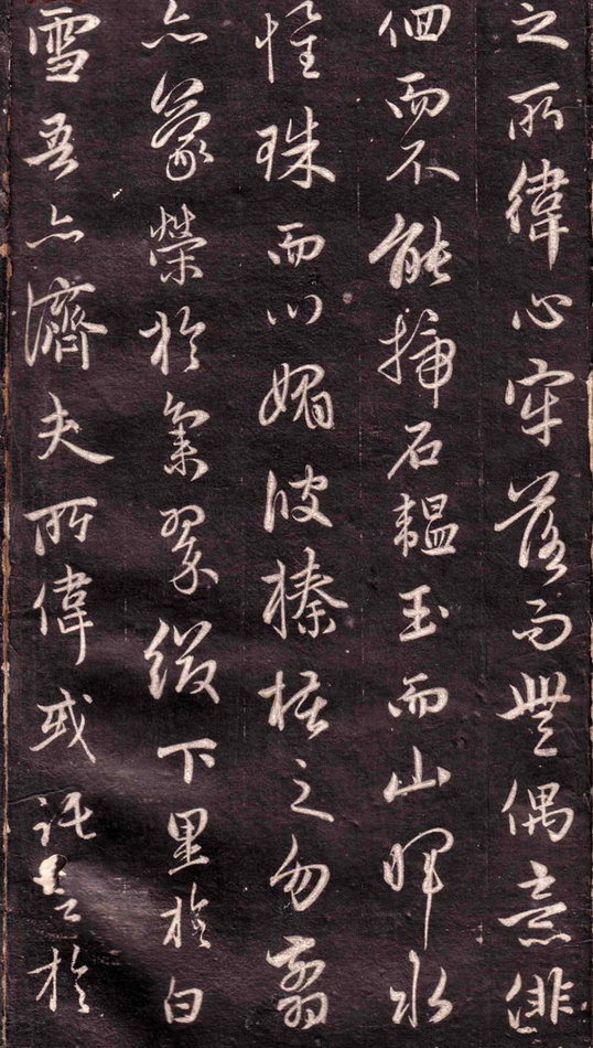 趙孟頫行書《文賦》