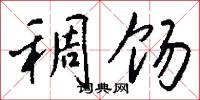登幽州台歌的意思_登幽州台歌的解釋_國語詞典