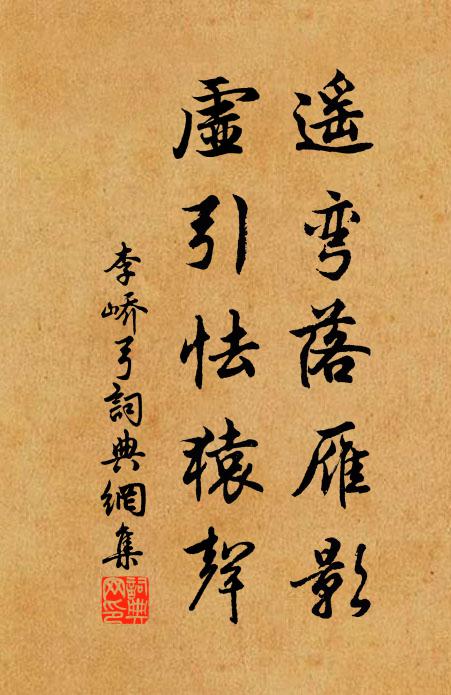 珍篇藹畫憑，淨義留泰譯 詩詞名句