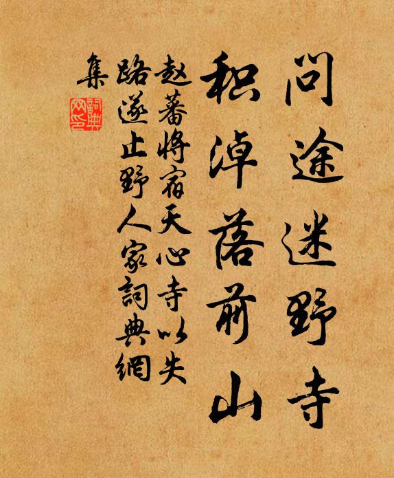 心知得路適遠意，願結茅廬當寒汀 詩詞名句