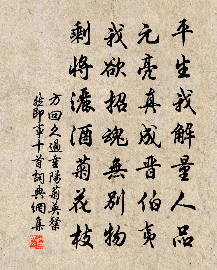 方回久過重陽菊英粲然即事十首書法作品欣賞