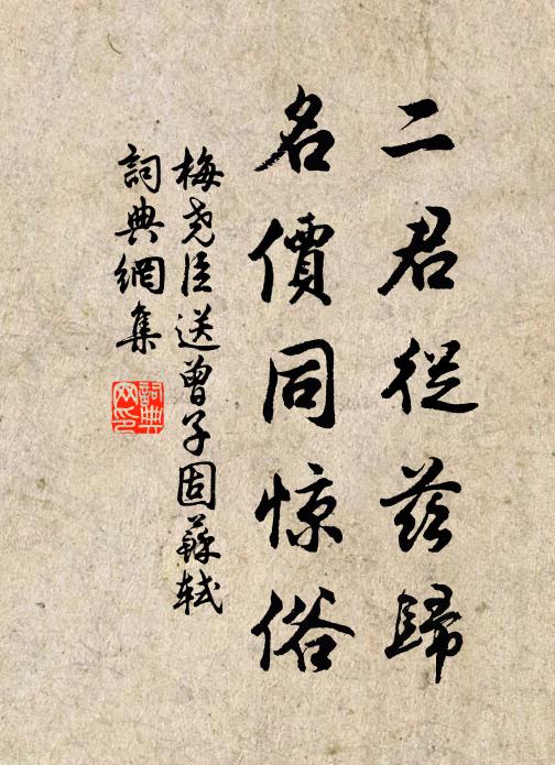 十一年前南渡客,四千里外北歸人 詩詞名句