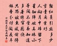 仲殊詩詞全集_仲殊古詩文大全