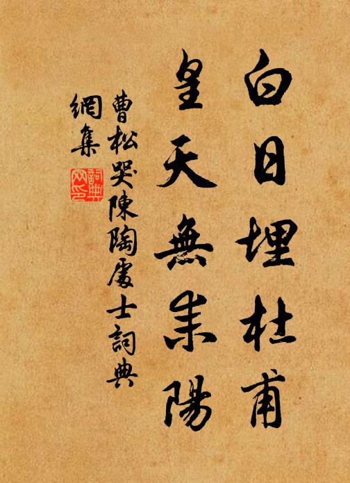 更窮詩債應難欠，縱懶書淫亦自添 詩詞名句