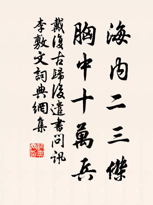 濩落唯心在，平生有己知 詩詞名句