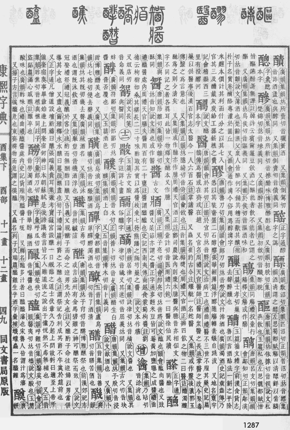 康熙字典掃描版第1287頁