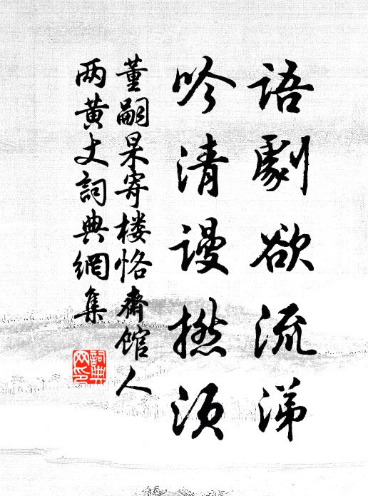 捉筆一揮成，神全威不露 詩詞名句