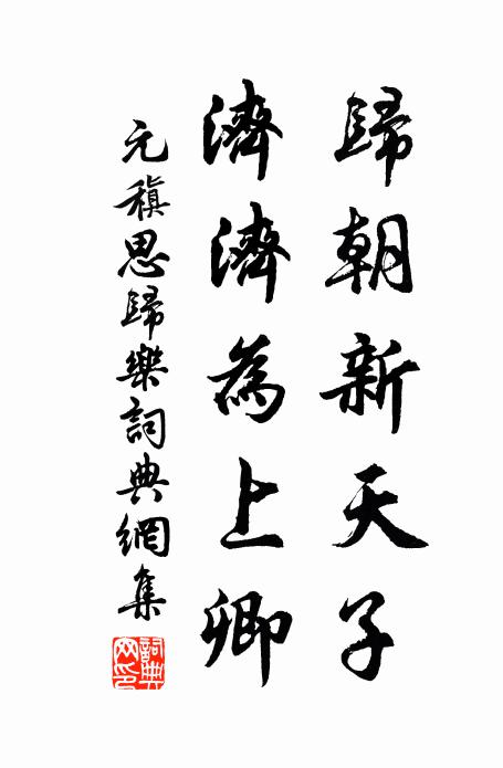 大滌雲深日月遲,羽人曾作帝王師 詩詞名句