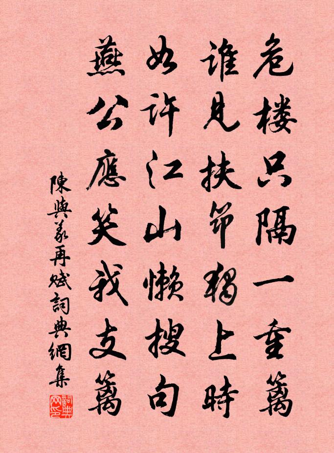 陳與義再賦書法作品欣賞