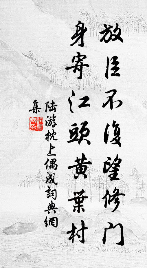 愁人獨處那堪此,安得君來獨枕眠 詩詞名句