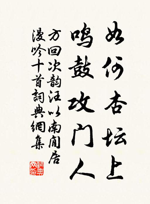 頹然只擁公孫布，曉枕不知傳鼓鍾 詩詞名句