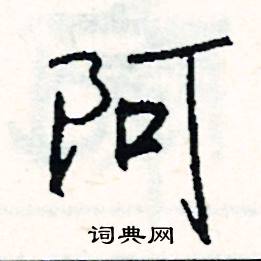 步的成語_帶步字的成語_步的成語有哪些