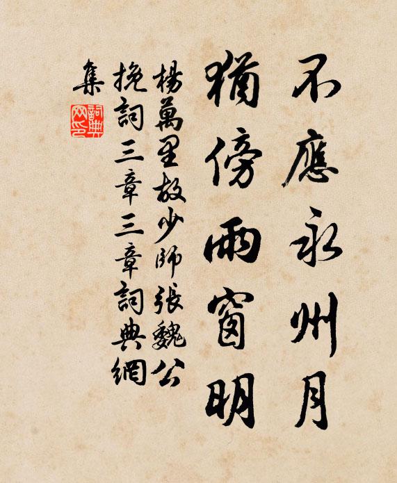 細吟窗下廬山句,亦欲鄉人訪道原 詩詞名句