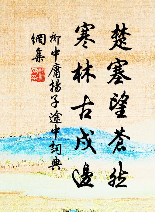 孟月夏猶淺,奇雲未成峰 詩詞名句