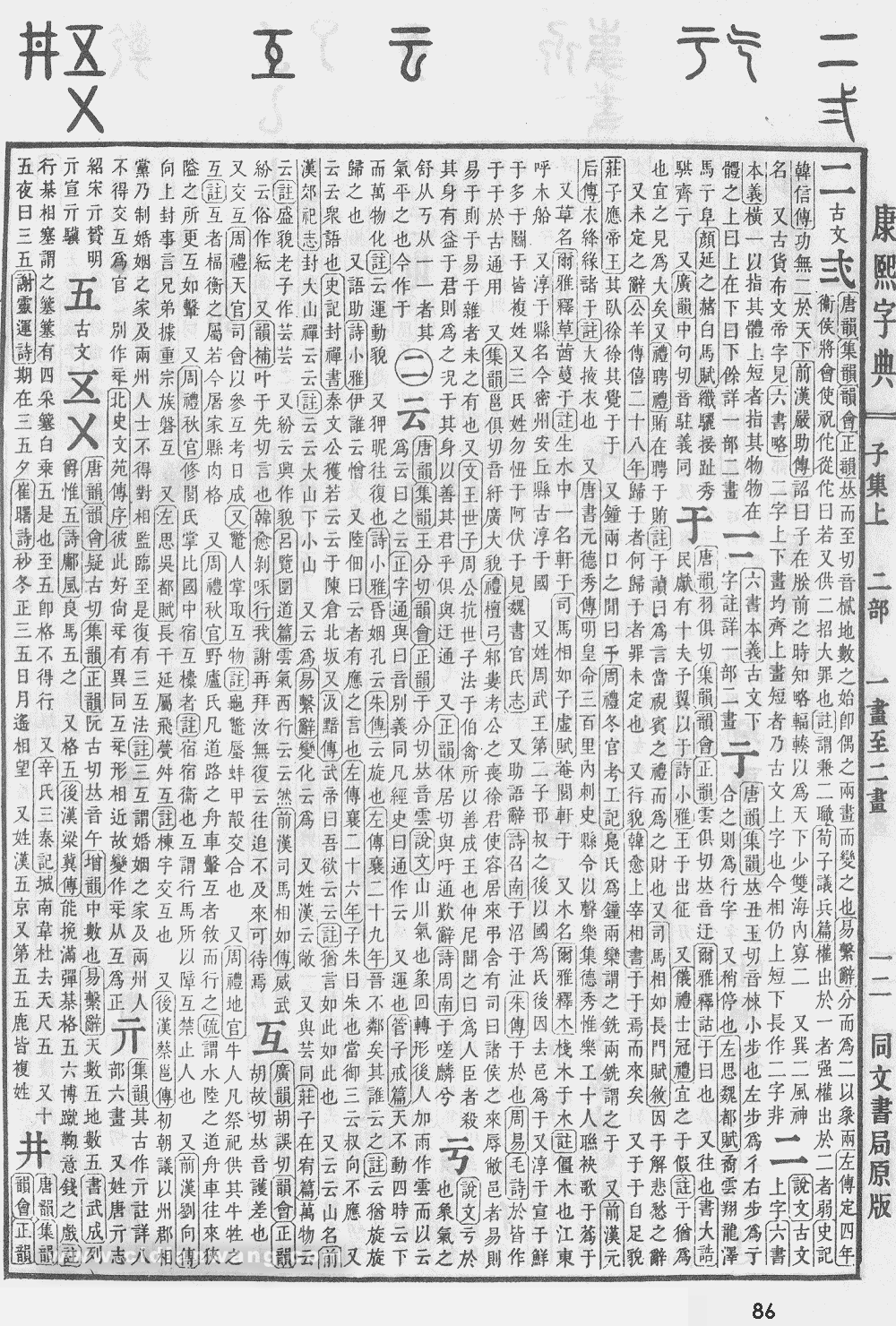 康熙字典掃描版第86頁