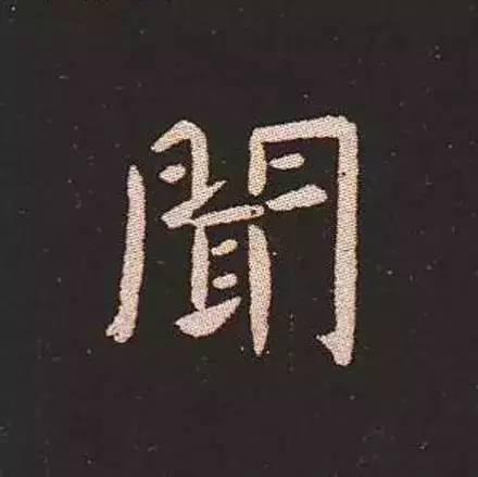 鍾繇真正的“楷書鼻祖”