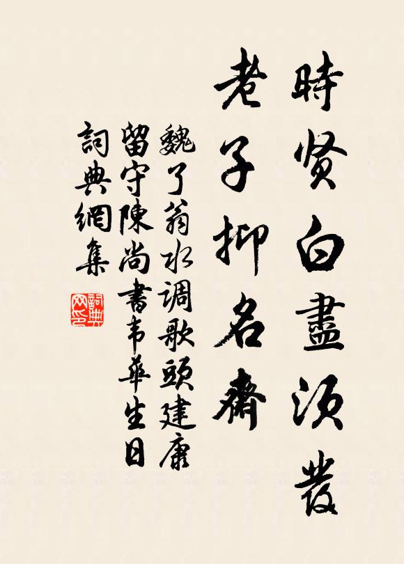 帝嗣天曆，後崇母備 詩詞名句