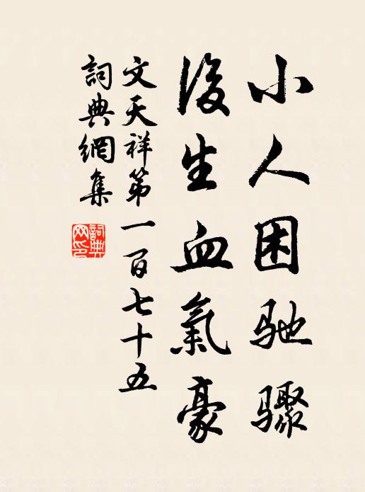 於皇我後，祗廿專精 詩詞名句