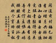 買粉塗南牆,松石生屋內 詩詞名句