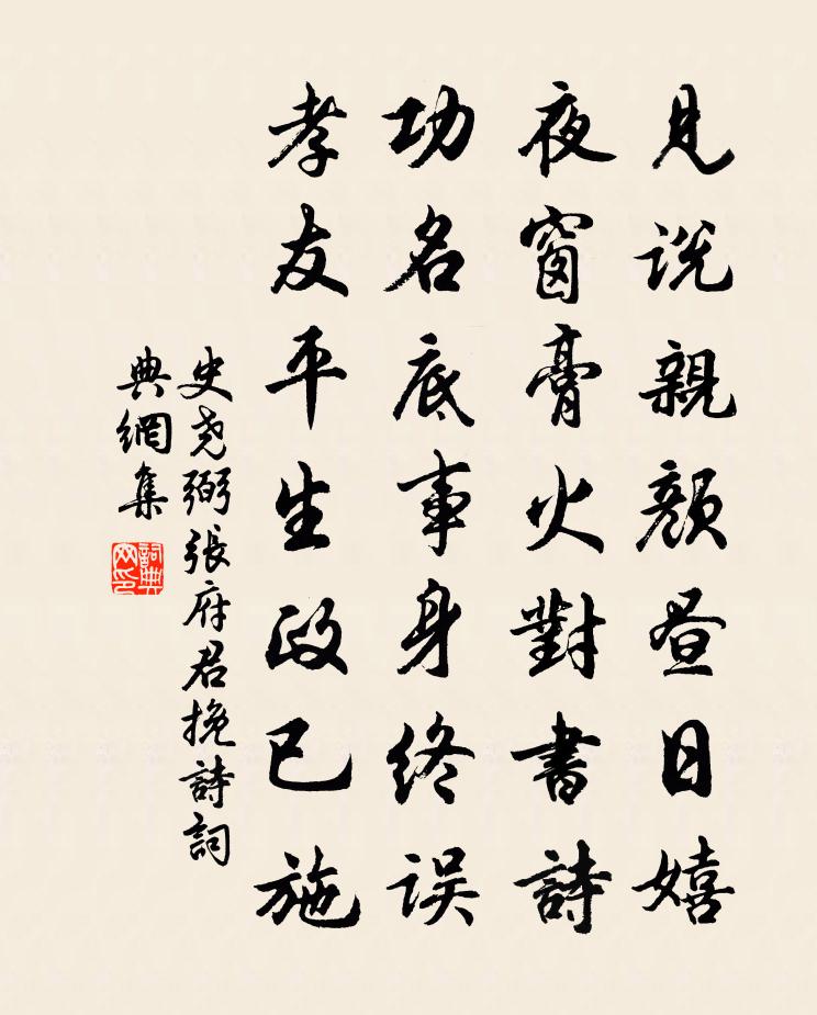 史堯弼張府君輓詩書法作品欣賞