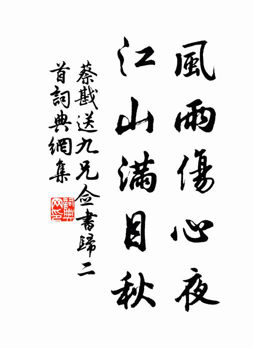 子輿性善標深旨,借問真能得者誰 詩詞名句