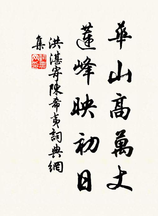 偃蹇不任用，庶足全其身 詩詞名句