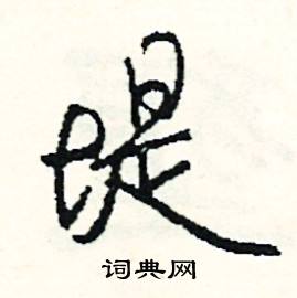 其的成語_帶其字的成語_其的成語有哪些