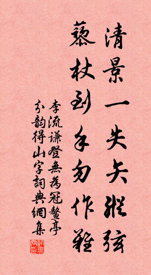 黃山望石柱,突兀誰開張 詩詞名句