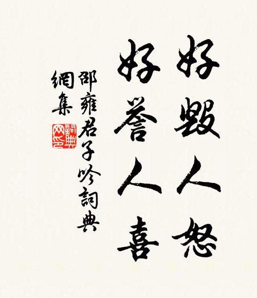 聞身強健且為,頭白齒落難追 詩詞名句