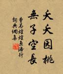 孝子之至,莫大乎尊親。 詩詞名句