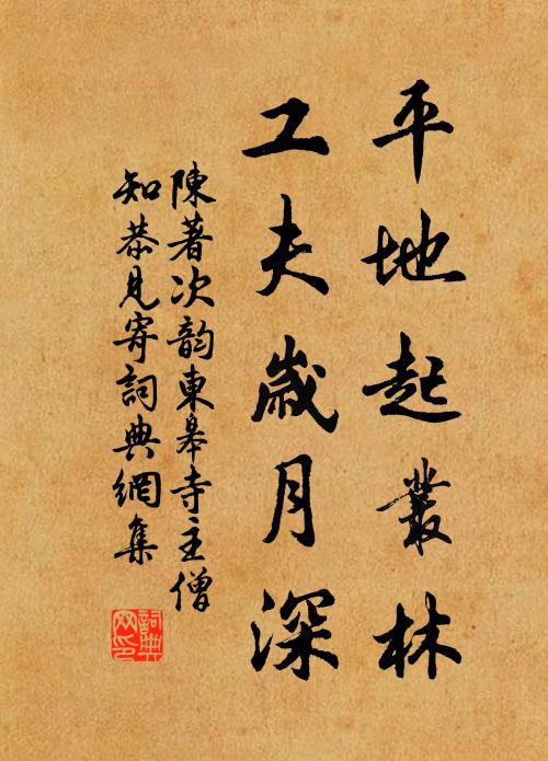 今生元無佛與祖,就手拗折烏藤枝 詩詞名句