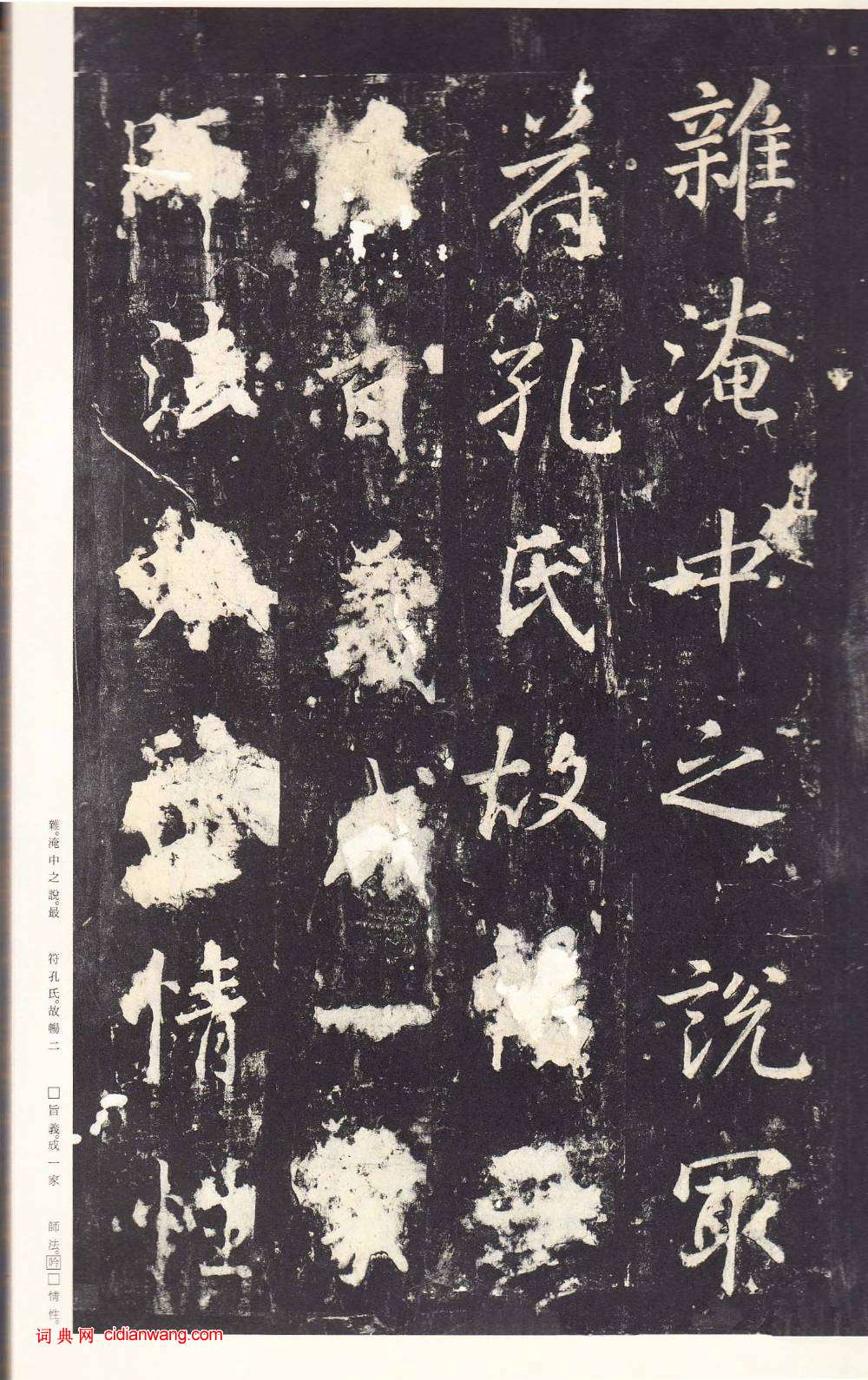 鄭雲逵行書《李廣業碑》宋拓