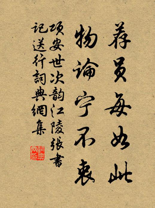 因知栽者培,根本前人身 詩詞名句