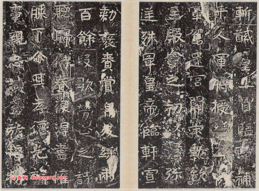 北周楷書《曹恪碑》