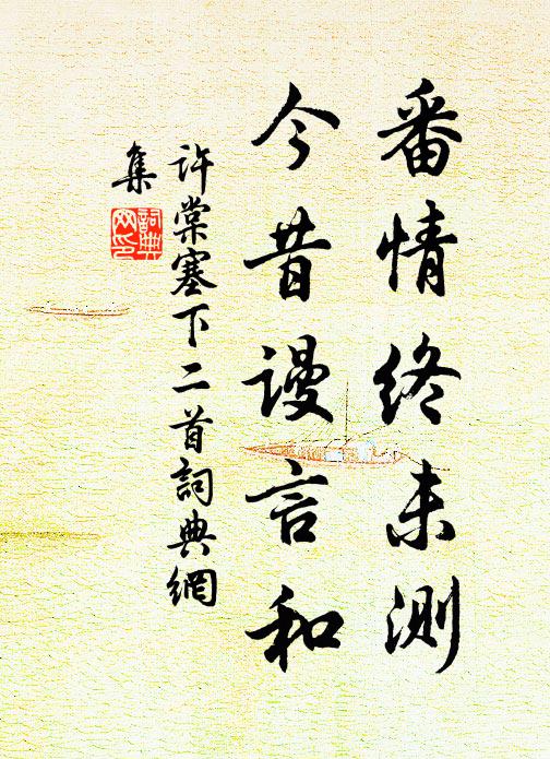 盍不託清靜,著書如子玄 詩詞名句