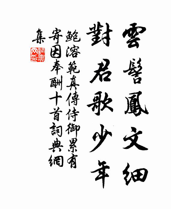 蔡邕初入直,撰著幾書成 詩詞名句