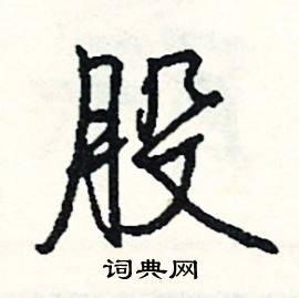 個的成語_帶個字的成語_個的成語有哪些