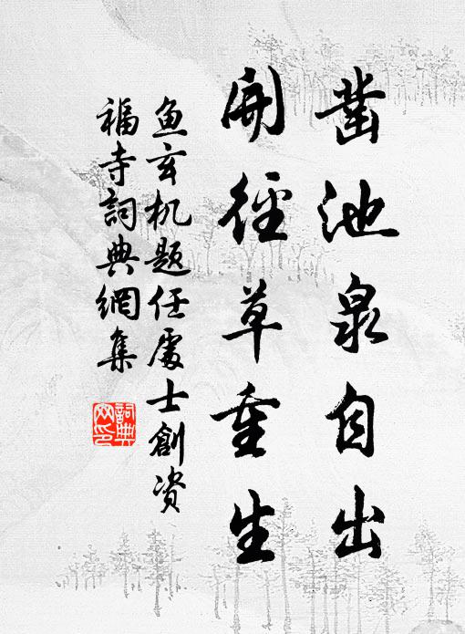 閱人物、渺渺如漚 詩詞名句