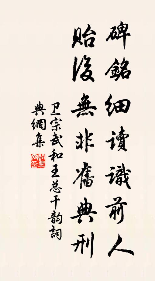 愁損庚郎，霜點鬢華白 詩詞名句