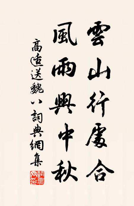 白波漲天須少待，小動未遲蒼鬢改 詩詞名句