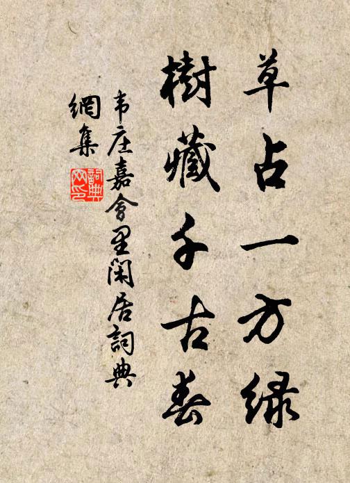 我本厭虛名,致身天子庭 詩詞名句