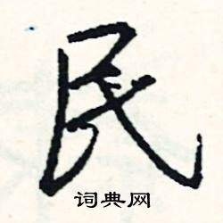 贓開頭的成語_第一字是贓的成語有哪些