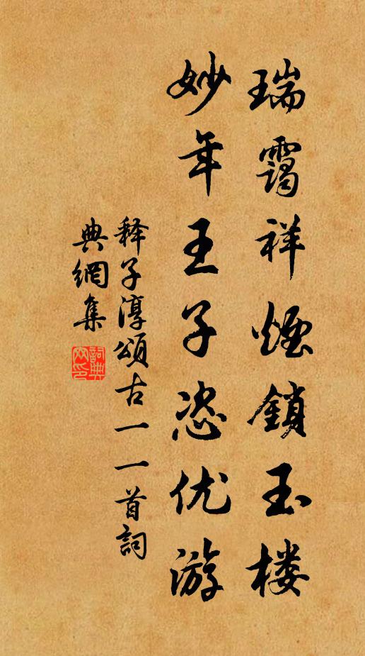 金羈游爛漫，珠履醉繽紛 詩詞名句